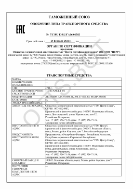 Превью документа ОТТС ТС RU E-RU.ГА06.01382